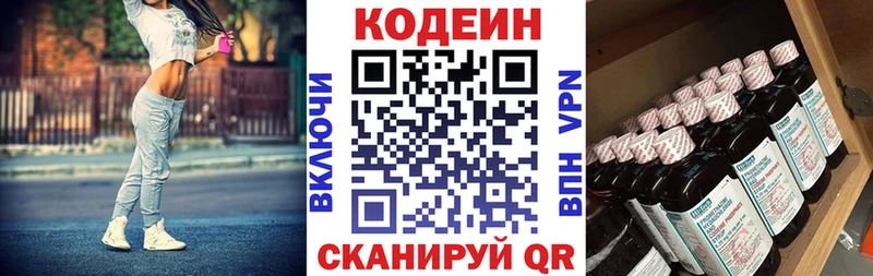 Кодеиновый сироп Lean Purple Drank  Кострома 